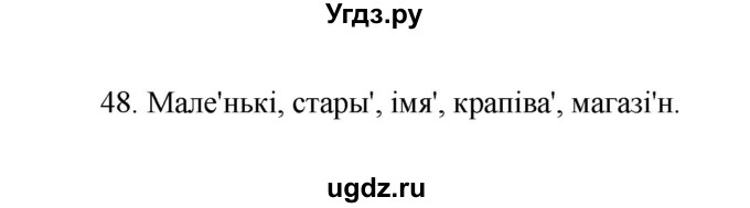 ГДЗ (Рашальнік ) по белорусскому языку 2 класс (рабочая тетрадь) Левкина Л.Ф. / практыкаванне / 48