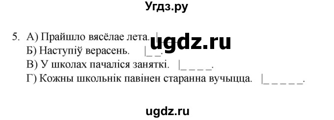 ГДЗ (Рашальнік ) по белорусскому языку 2 класс (рабочая тетрадь) Левкина Л.Ф. / практыкаванне / 5