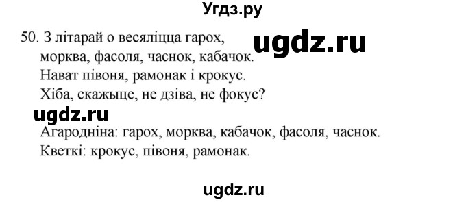 ГДЗ (Рашальнік ) по белорусскому языку 2 класс (рабочая тетрадь) Левкина Л.Ф. / практыкаванне / 50