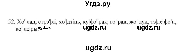 ГДЗ (Рашальнік ) по белорусскому языку 2 класс (рабочая тетрадь) Левкина Л.Ф. / практыкаванне / 52