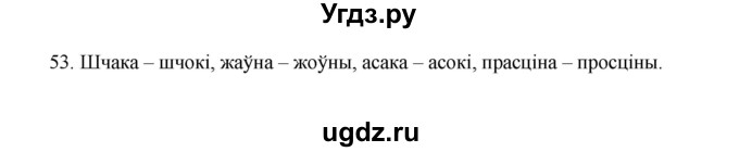 ГДЗ (Рашальнік ) по белорусскому языку 2 класс (рабочая тетрадь) Левкина Л.Ф. / практыкаванне / 53