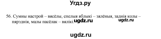 ГДЗ (Рашальнік ) по белорусскому языку 2 класс (рабочая тетрадь) Левкина Л.Ф. / практыкаванне / 56