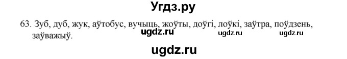 ГДЗ (Рашальнік ) по белорусскому языку 2 класс (рабочая тетрадь) Левкина Л.Ф. / практыкаванне / 63