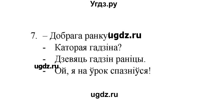 ГДЗ (Рашальнік ) по белорусскому языку 2 класс (рабочая тетрадь) Левкина Л.Ф. / практыкаванне / 7