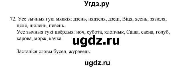 ГДЗ (Рашальнік ) по белорусскому языку 2 класс (рабочая тетрадь) Левкина Л.Ф. / практыкаванне / 72