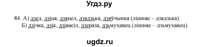 ГДЗ (Рашальнік ) по белорусскому языку 2 класс (рабочая тетрадь) Левкина Л.Ф. / практыкаванне / 84