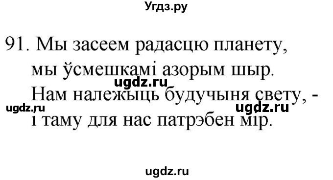 ГДЗ (Рашальнік ) по белорусскому языку 2 класс (рабочая тетрадь) Левкина Л.Ф. / практыкаванне / 91