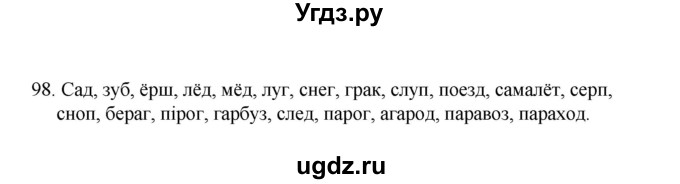 ГДЗ (Рашальнік ) по белорусскому языку 2 класс (рабочая тетрадь) Левкина Л.Ф. / практыкаванне / 98