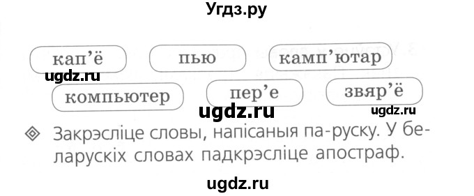 ГДЗ (Сшытак ) по белорусскому языку 2 класс (рабочая тетрадь) Свириденко В.И / практыкаванне / 10(продолжение 2)