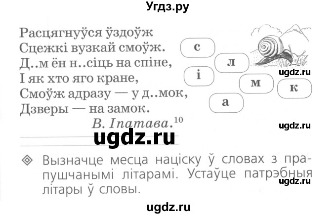 ГДЗ (Сшытак ) по белорусскому языку 2 класс (рабочая тетрадь) Свириденко В.И / практыкаванне / 100(продолжение 2)