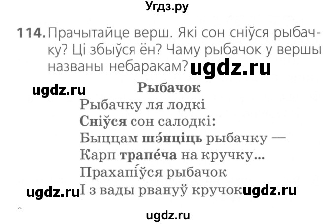 ГДЗ (Сшытак ) по белорусскому языку 2 класс (рабочая тетрадь) Свириденко В.И / практыкаванне / 114