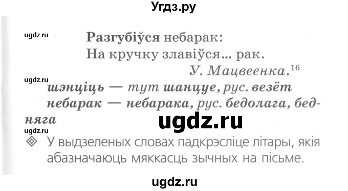 ГДЗ (Сшытак ) по белорусскому языку 2 класс (рабочая тетрадь) Свириденко В.И / практыкаванне / 114(продолжение 2)