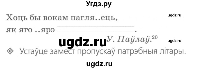 ГДЗ (Сшытак ) по белорусскому языку 2 класс (рабочая тетрадь) Свириденко В.И / практыкаванне / 117(продолжение 2)