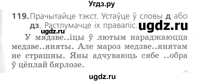 ГДЗ (Сшытак ) по белорусскому языку 2 класс (рабочая тетрадь) Свириденко В.И / практыкаванне / 119