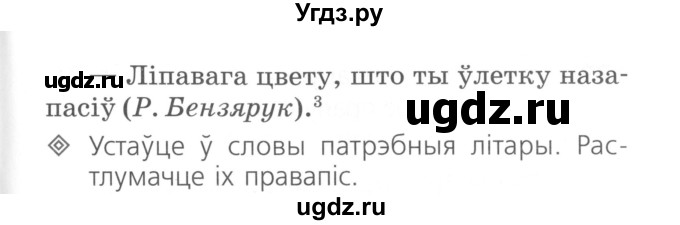 ГДЗ (Сшытак ) по белорусскому языку 2 класс (рабочая тетрадь) Свириденко В.И / практыкаванне / 121(продолжение 2)