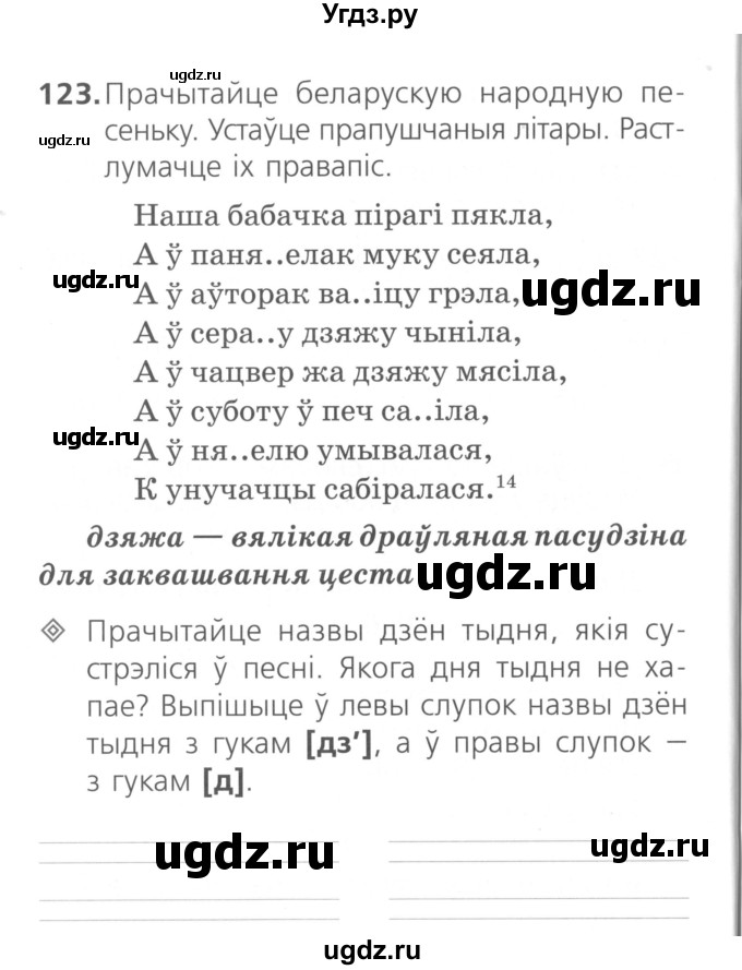 ГДЗ (Сшытак ) по белорусскому языку 2 класс (рабочая тетрадь) Свириденко В.И / практыкаванне / 123