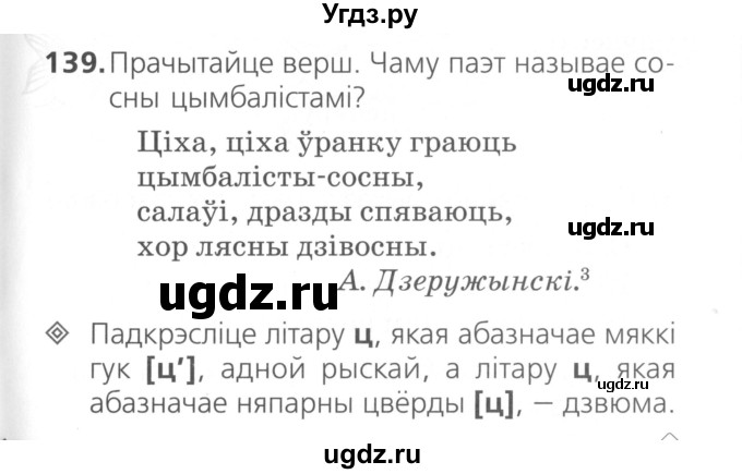 ГДЗ (Сшытак ) по белорусскому языку 2 класс (рабочая тетрадь) Свириденко В.И / практыкаванне / 139