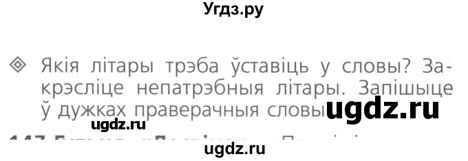 ГДЗ (Сшытак ) по белорусскому языку 2 класс (рабочая тетрадь) Свириденко В.И / практыкаванне / 146(продолжение 2)