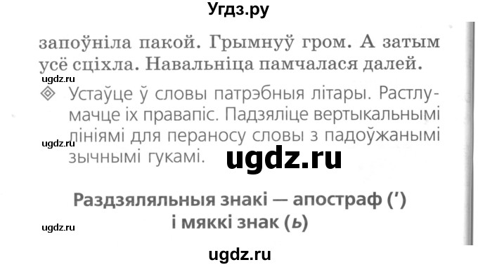 ГДЗ (Сшытак ) по белорусскому языку 2 класс (рабочая тетрадь) Свириденко В.И / практыкаванне / 159(продолжение 2)