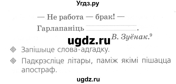 ГДЗ (Сшытак ) по белорусскому языку 2 класс (рабочая тетрадь) Свириденко В.И / практыкаванне / 162(продолжение 2)