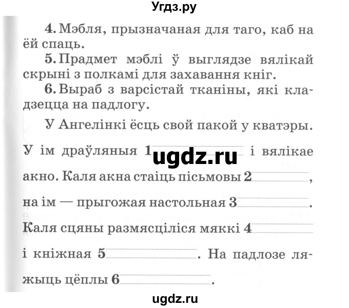 ГДЗ (Сшытак ) по белорусскому языку 2 класс (рабочая тетрадь) Свириденко В.И / практыкаванне / 170(продолжение 2)
