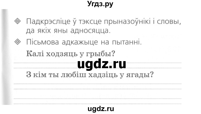 ГДЗ (Сшытак ) по белорусскому языку 2 класс (рабочая тетрадь) Свириденко В.И / практыкаванне / 177(продолжение 2)