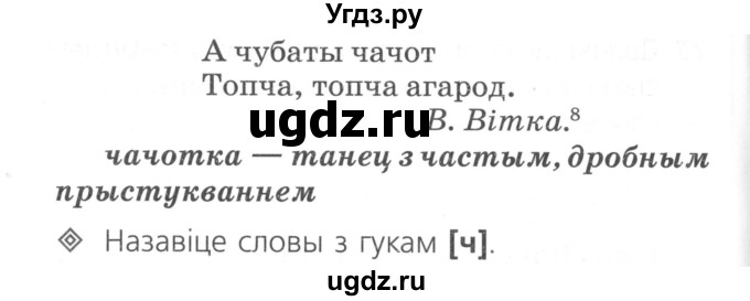 ГДЗ (Сшытак ) по белорусскому языку 2 класс (рабочая тетрадь) Свириденко В.И / практыкаванне / 18(продолжение 2)