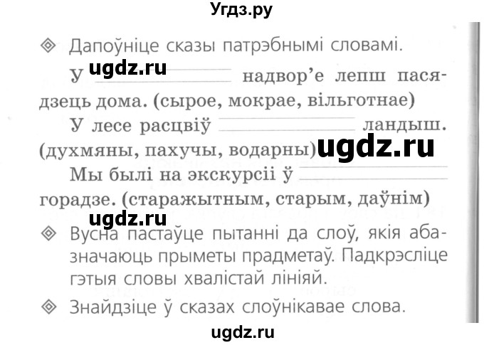 ГДЗ (Сшытак ) по белорусскому языку 2 класс (рабочая тетрадь) Свириденко В.И / практыкаванне / 181(продолжение 2)