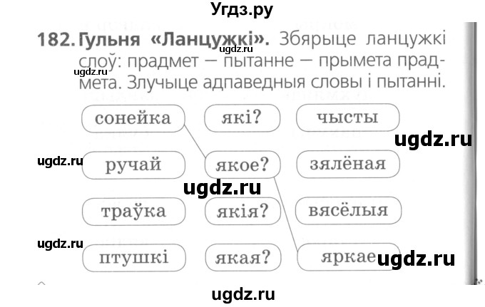 ГДЗ (Сшытак ) по белорусскому языку 2 класс (рабочая тетрадь) Свириденко В.И / практыкаванне / 182