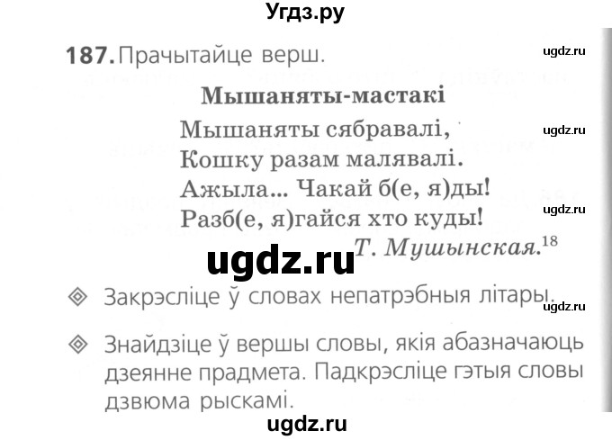 ГДЗ (Сшытак ) по белорусскому языку 2 класс (рабочая тетрадь) Свириденко В.И / практыкаванне / 187