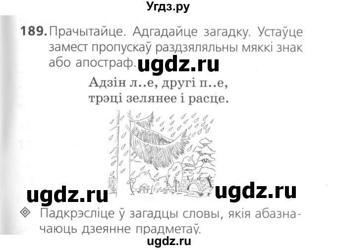 ГДЗ (Сшытак ) по белорусскому языку 2 класс (рабочая тетрадь) Свириденко В.И / практыкаванне / 189