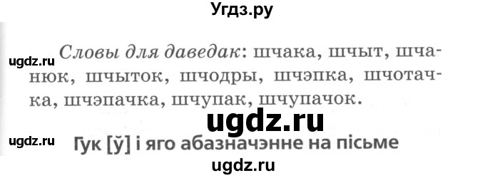 ГДЗ (Сшытак ) по белорусскому языку 2 класс (рабочая тетрадь) Свириденко В.И / практыкаванне / 26(продолжение 2)