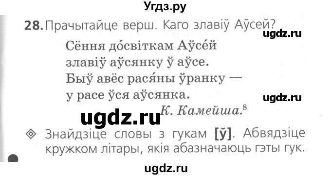 ГДЗ (Сшытак ) по белорусскому языку 2 класс (рабочая тетрадь) Свириденко В.И / практыкаванне / 28