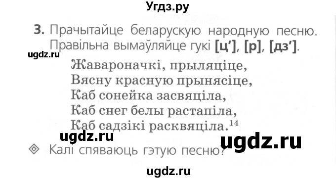 ГДЗ (Сшытак ) по белорусскому языку 2 класс (рабочая тетрадь) Свириденко В.И / практыкаванне / 3