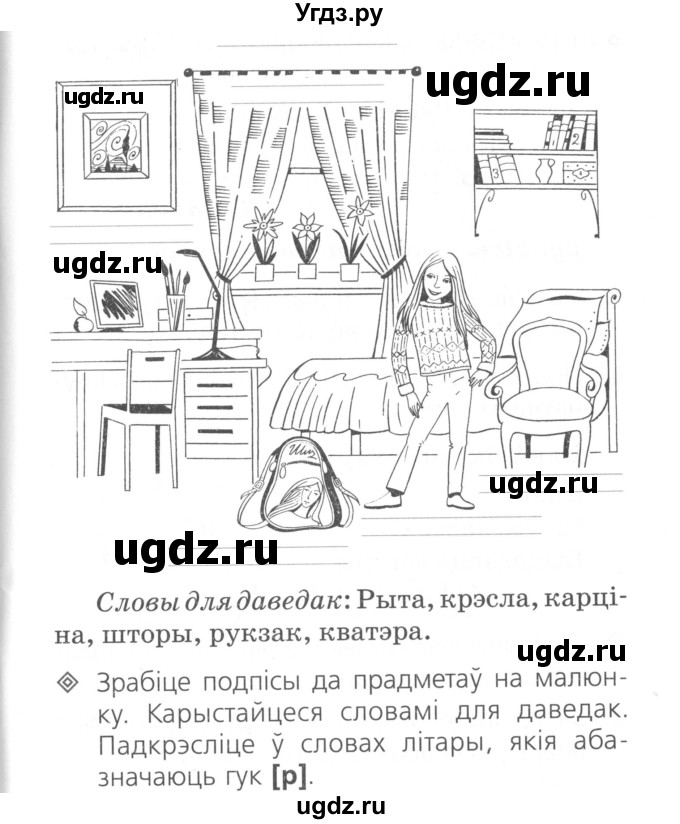 ГДЗ (Сшытак ) по белорусскому языку 2 класс (рабочая тетрадь) Свириденко В.И / практыкаванне / 38(продолжение 2)