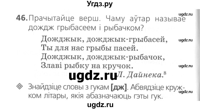 ГДЗ (Сшытак ) по белорусскому языку 2 класс (рабочая тетрадь) Свириденко В.И / практыкаванне / 46