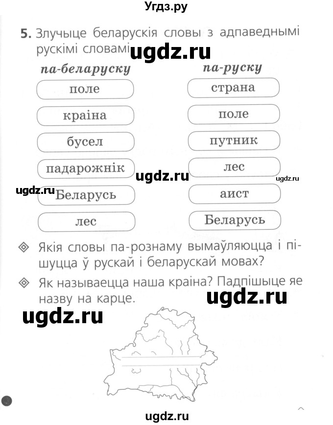 ГДЗ (Сшытак ) по белорусскому языку 2 класс (рабочая тетрадь) Свириденко В.И / практыкаванне / 5