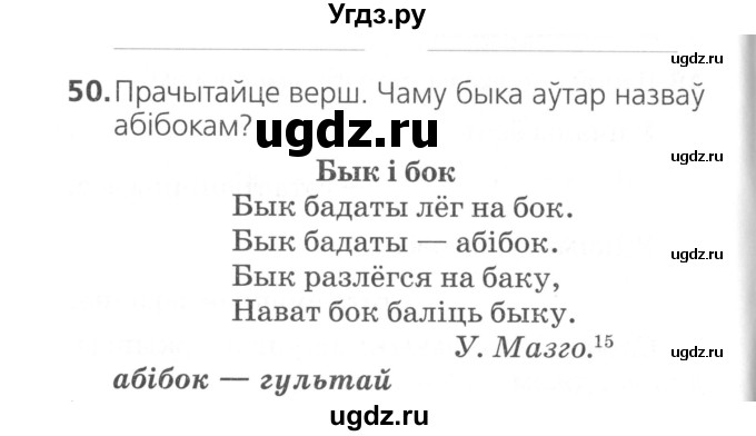 ГДЗ (Сшытак ) по белорусскому языку 2 класс (рабочая тетрадь) Свириденко В.И / практыкаванне / 50