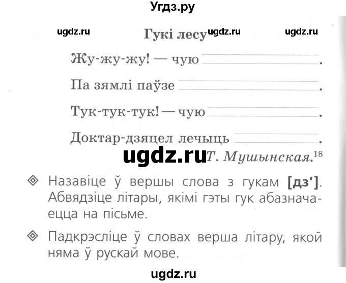 ГДЗ (Сшытак ) по белорусскому языку 2 класс (рабочая тетрадь) Свириденко В.И / практыкаванне / 52(продолжение 2)