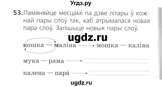 ГДЗ (Сшытак ) по белорусскому языку 2 класс (рабочая тетрадь) Свириденко В.И / практыкаванне / 53