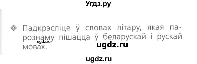 ГДЗ (Сшытак ) по белорусскому языку 2 класс (рабочая тетрадь) Свириденко В.И / практыкаванне / 53(продолжение 2)