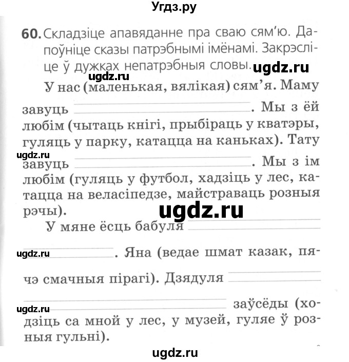 ГДЗ (Сшытак ) по белорусскому языку 2 класс (рабочая тетрадь) Свириденко В.И / практыкаванне / 60