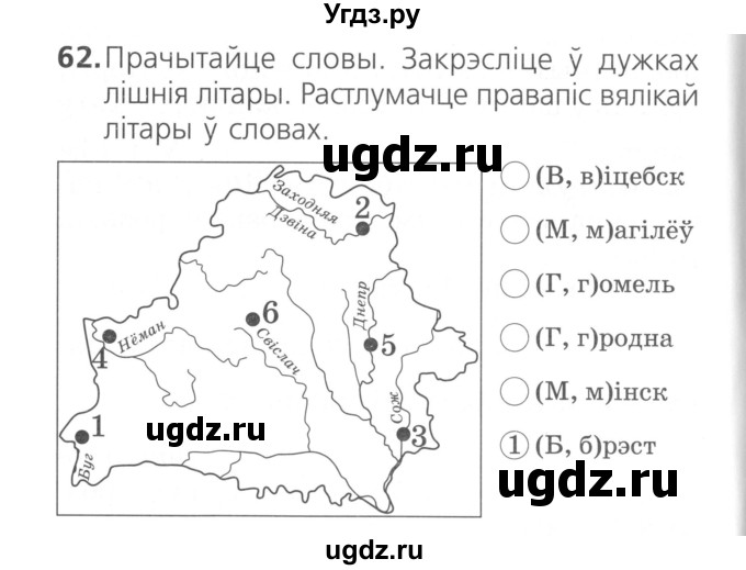 ГДЗ (Сшытак ) по белорусскому языку 2 класс (рабочая тетрадь) Свириденко В.И / практыкаванне / 62