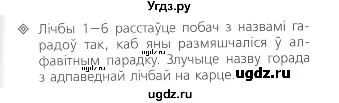 ГДЗ (Сшытак ) по белорусскому языку 2 класс (рабочая тетрадь) Свириденко В.И / практыкаванне / 62(продолжение 2)