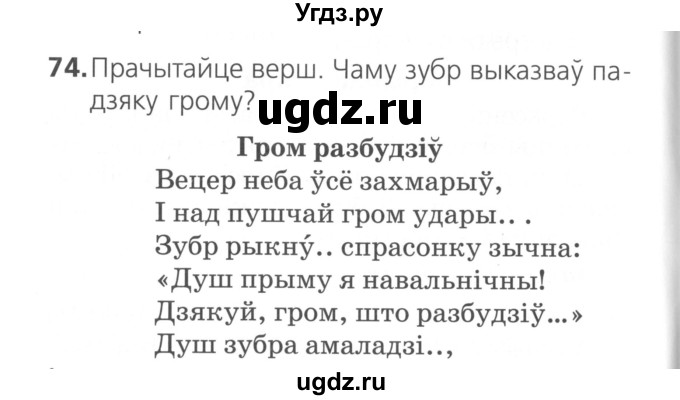 ГДЗ (Сшытак ) по белорусскому языку 2 класс (рабочая тетрадь) Свириденко В.И / практыкаванне / 74