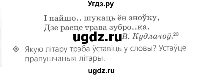 ГДЗ (Сшытак ) по белорусскому языку 2 класс (рабочая тетрадь) Свириденко В.И / практыкаванне / 74(продолжение 2)