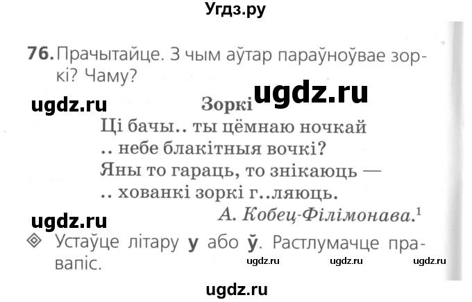 ГДЗ (Сшытак ) по белорусскому языку 2 класс (рабочая тетрадь) Свириденко В.И / практыкаванне / 76