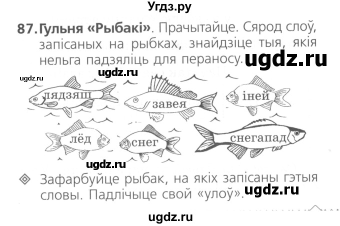 ГДЗ (Сшытак ) по белорусскому языку 2 класс (рабочая тетрадь) Свириденко В.И / практыкаванне / 87