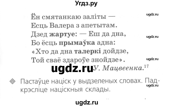 ГДЗ (Сшытак ) по белорусскому языку 2 класс (рабочая тетрадь) Свириденко В.И / практыкаванне / 92(продолжение 2)