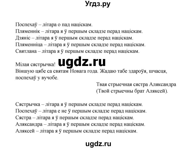 ГДЗ (Рашальнік) по белорусскому языку 2 класс (рабочая тетрадь) Свириденко В.И / практыкаванне / 105(продолжение 2)